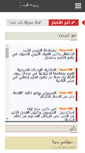 Mobile Screenshot of albaath.news.sy